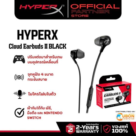 HEADPHONES GAMING (หูฟังเกมมิ่ง) HyperX Gaming Headset Cloud Earbuds II BLACK ประกันศูนย์ 2 ปี (70N24AA)