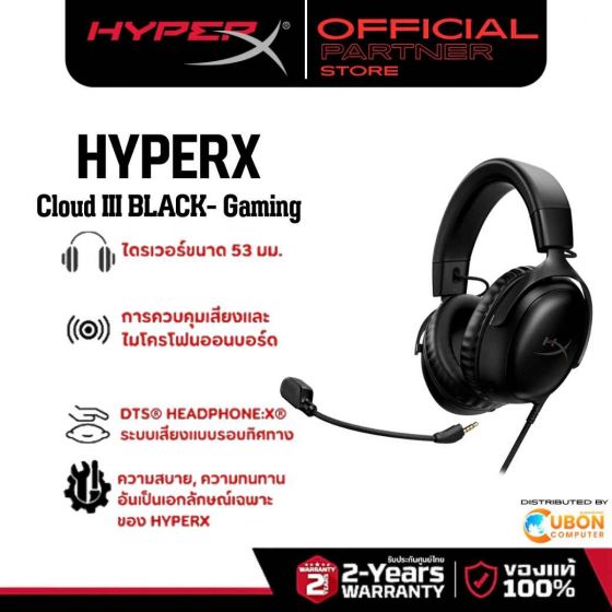 HEADSET (หูฟัง) HyperX Cloud III BLACK- Gaming Headset ประกันศูนย์ 2 ปี