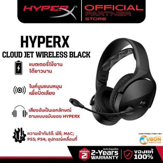 HEADSET (หูฟัง) HyperX Cloud Jet - Wireless Gaming Headset (Black) ประกันศูนย์ 2 ปี