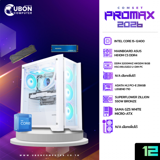 COMSET PROMAX 12 - INTEL CORE I5-12400 / 16GB DDR4 / 256GB / 550W