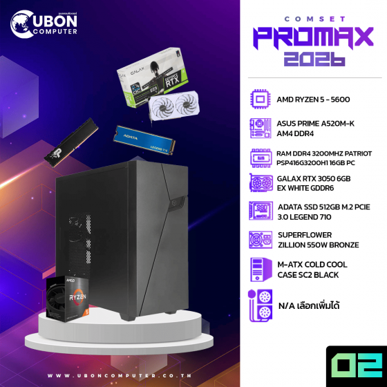 COMSET PROMAX 02 - AMD RYZEN 5 5600 / 16GB / 512GB/ RTX3050 / 550W