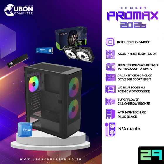 COMSET (คอมประกอบ) PROMAX 29 INTEL CORE I5-14400F / RTX 5060 1-CLICK OC V2 8GB GDDR7 / DDR4 3200MHZ 16GB / M.2 500GB / 550W BRONZE 80+