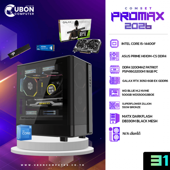 COMSET (คอมประกอบ) PROMAX 31 INTEL CORE I5-14400F / RTX3050 EX 6GB / DDR4 3200MHZ 16GB / M.2 500GB / 550W BRONZE