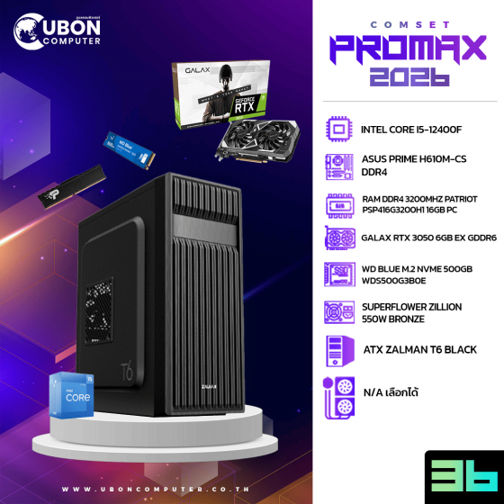 COMSET (คอมประกอบ) PROMAX 36 INTEL CORE I5-12400F / RTX 3050 6GB EX / DDR4 3200MHZ 16GB / M.2 500GB / 550W BRONZE 80+