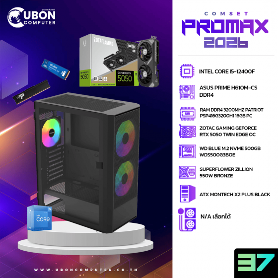 COMSET (คอมประกอบ) PROMAX 37 INTEL CORE I5-12400F / RTX 5050 OC 8GB GDDR7 / DDR4 3200MHZ 16GB / M.2 500GB / 550W BRONZE 80+