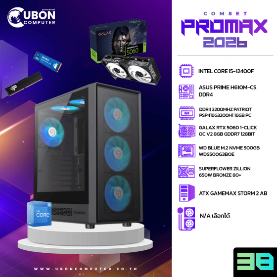 COMSET (คอมประกอบ) PROMAX 38 INTEL CORE I5-12400F / RTX 5060 OC 8GB GDDR7 / DDR4 3200MHZ 16GB / M.2 500GB / 650W BRONZE 80+