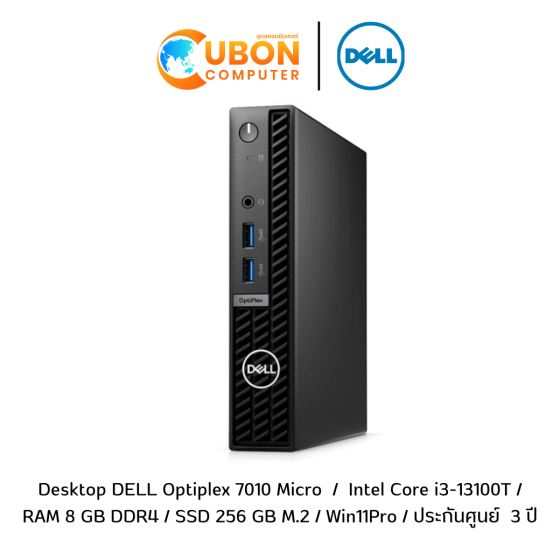 (SNS7010MC002)Desktop (เดสก์ท็อป) DELL Optiplex 7010 Micro  /  Intel Core i3-13100T / RAM 8 GB DDR4 / SSD 256 GB M.2 / Win11Pro / ประกันศูนย์  3 ปี