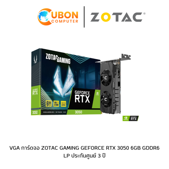VGA การ์ดจอ ZOTAC GAMING GEFORCE RTX 3050 6GB GDDR6 LP ประกันศูนย์ 3 ปี
