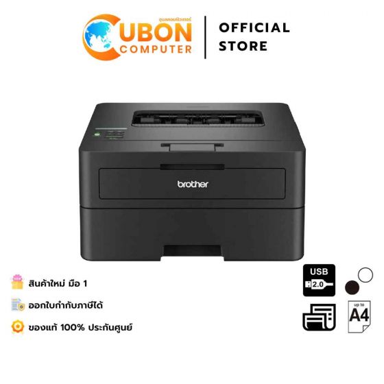 LASER PRINTER-BROTHER (เครื่องพิมพ์เลเซอร์ ขาว-ดำ) HL-L2460DN รับประกันศูนย์ 3 ปี