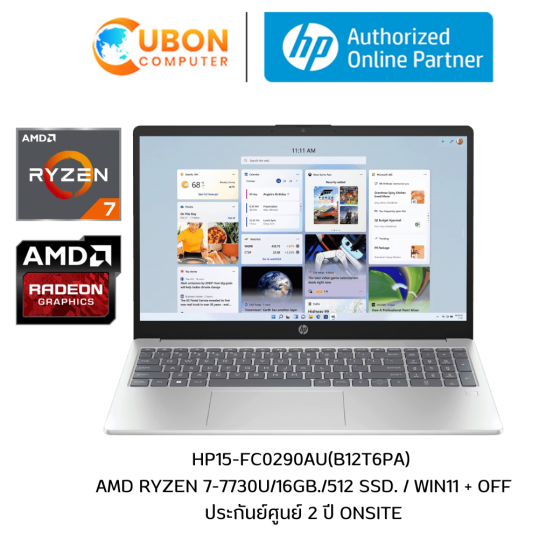 HP 15-FC0290AU NOTEBOOK (โน๊ตบุ๊ค) AMD RYZEN 7 7730U / 16GB / 512GB / WIN11 + OFF / ประกันศูนย์ 2 ปี