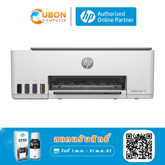 PRINTER (ปริ้นเตอร์)HP Smart Tank 520 พร้อมหมึกเเท้ 1 ชุด ประกันศูนย์ 2 ปี Onsite