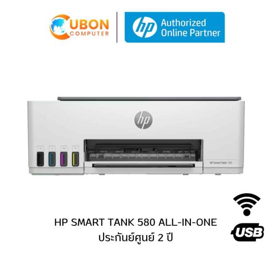 PRINTER ปริ้นเตอร์ HP SMART TANK 580 WIRELESS พร้อมหมึกเเท้ 1 ชุด ประกันศูนย์ HP 2 ปี