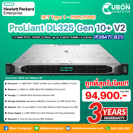 (P38471-B21) HPE SERVER PROLIANT DL325 GEN10 PLUS V2 AMD EPYC 7303P / 16-CORES / 16GB 8SFF ประกันศูนย์ 3 ปี ONSITE