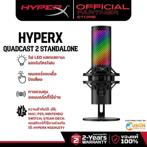 MICROPHONE (ไมโครโฟน) HYPERX QUADCAST 2 BLACK (USB) ประกันศูนย์ 2 ปี