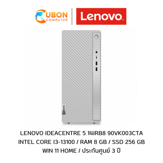LENOVO IDEACENTRE 5 14IRB8 90VK003CTA DESKTOP PC (คอมพิวเตอร์ตั้งโต๊ะ) INTEL I3-13100 / RAM 8 GB / SSD 256 GB / WIN 11 HOME / ประกันศูนย์ 3 ปี