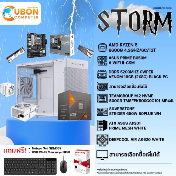 COMSET STORM-19 คอมประกอบ CPU AMD RYZEN 5 - 8600G / B650M / 16GB / 500GB / 650W