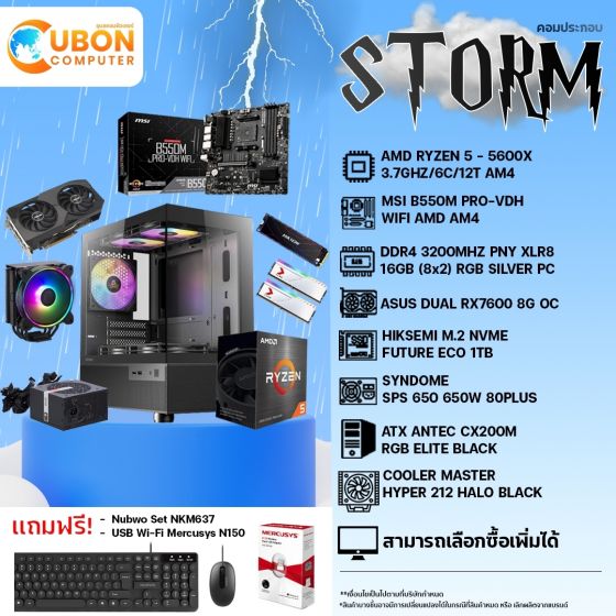 COMSET STORM-18 คอมประกอบ CPU AMD RYZEN 5 - 5600X / B550M / 16GB / RX7600 / 1TB / 650W