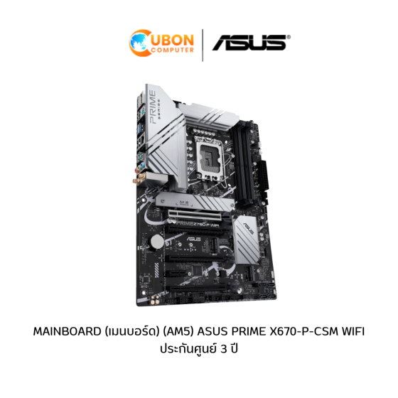 MAINBOARD (เมนบอร์ด) (AM5) ASUS PRIME X670-P-CSM WIFI ประกันศูนย์ 3 ปี