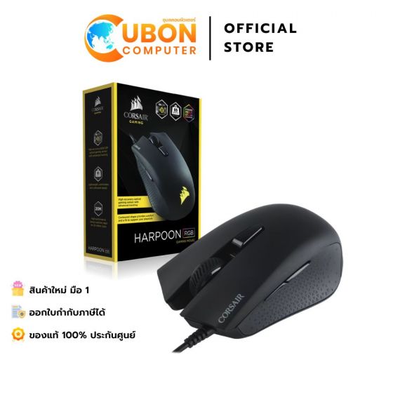 MOUSE (เมาส์) CORSAIR HARPOON RGB GAMING ประกันศูนย์ 2 ปี