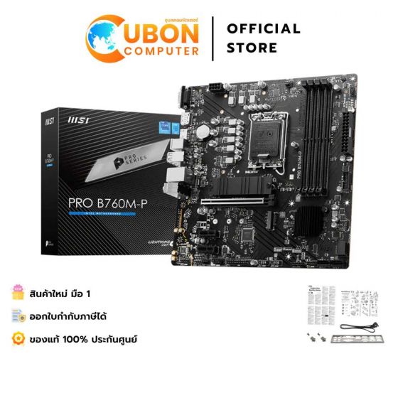 MAINBOARD (เมนบอร์ด) MSI PRO B760M-P DDR5 LGA1700 MICRO-ATX - 3 YEARS