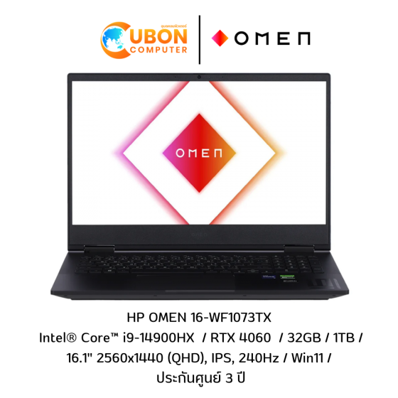 HP OMEN 16-WF1073TX  NOTEBOOK (โน๊ตบุ๊ค) Intel® Core™ i9-14900HX  / RTX 4060  / 32GB / 1TB / 16.1" 2560x1440 (QHD), IPS, 240Hz / Win11 / ประกันศูนย์ 3 ปี