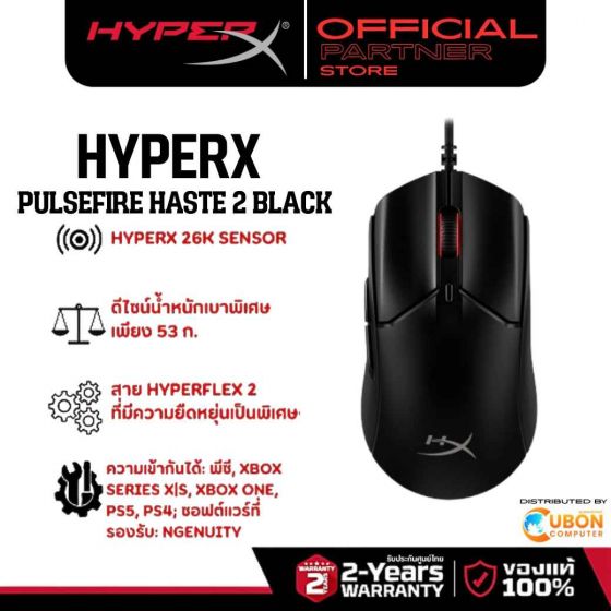 MOUSE (เมาส์) HyperX Pulsefire Haste 2 Gaming Mouse (Black) ประกันศูนย์ 2 ปี