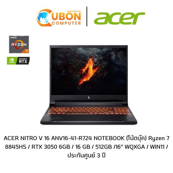 ACER NITRO V 16 ANV16-41-R724 NOTEBOOK (โน้ตบุ๊ค) AMD RYZEN 7 8845HS / RTX 3050 6GB / 16 GB / 512GB / WIN 11 HOME / ประกันศูนย์ 3 ปี