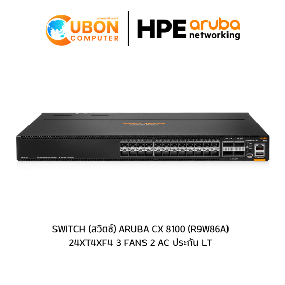 (R9W86A) ARUBA CX 8100 24XF4C 3 FANS 2 AC POWER SUPPLIES ประกัน LT