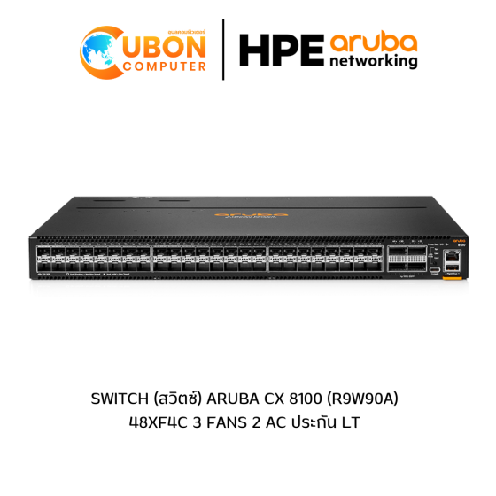 (R9W90A) ARUBA CX 8100 48XF4C 3 FANS 2 AC POWER SUPPLIES ประกัน LT
