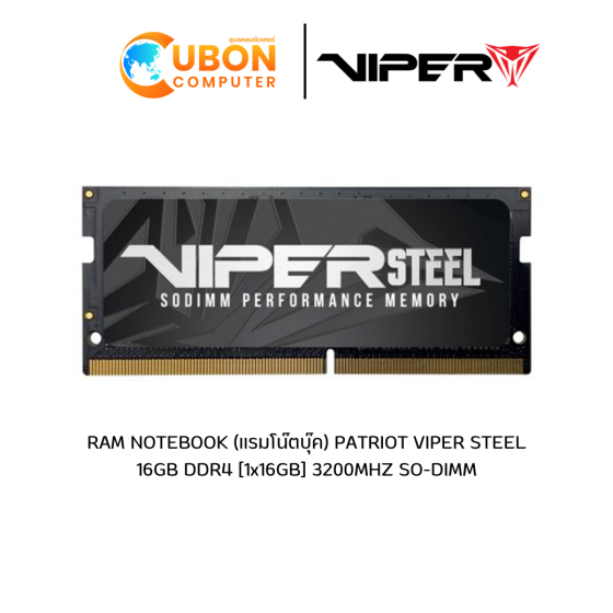 RAM NOTEBOOK (แรมโน๊ตบุ๊ค) PATRIOT VIPER STEEL 16GB DDR4 [1x16GB] 3200MHZ SO-DIMM