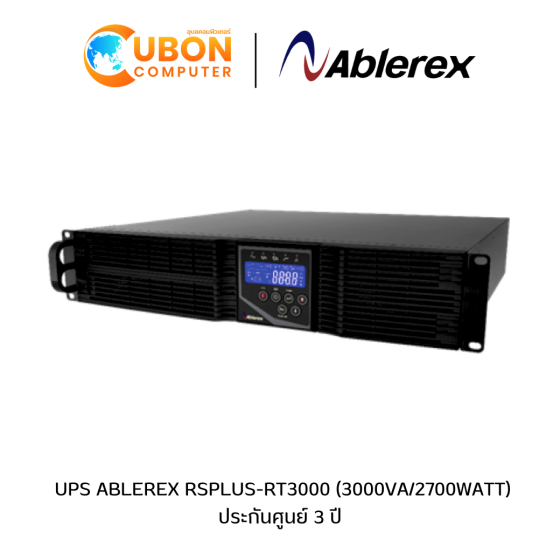 เครื่องสำรองไฟ UPS ABLEREX RSPLUS-RT3000 3000VA/2700W ประกันศูนย์ 3 ปี