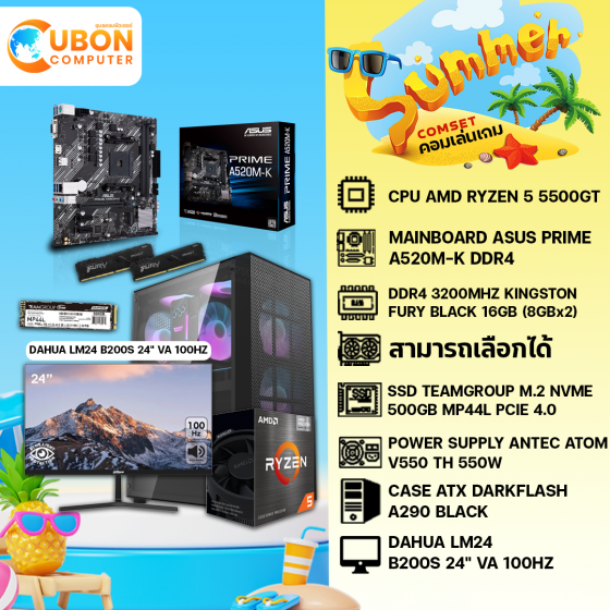 COMSET SUMMER 05 คอมประกอบ AMD RYZEN 5 5500GT / A520M / 16GB / 500GB / DAHUA 24" VA 100HZ