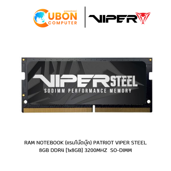 RAM NOTEBOOK (แรมโน๊ตบุ๊ค) PATRIOT VIPER STEEL 8GB DDR4 [1x8GB] 3200MHZ  SO-DIMM