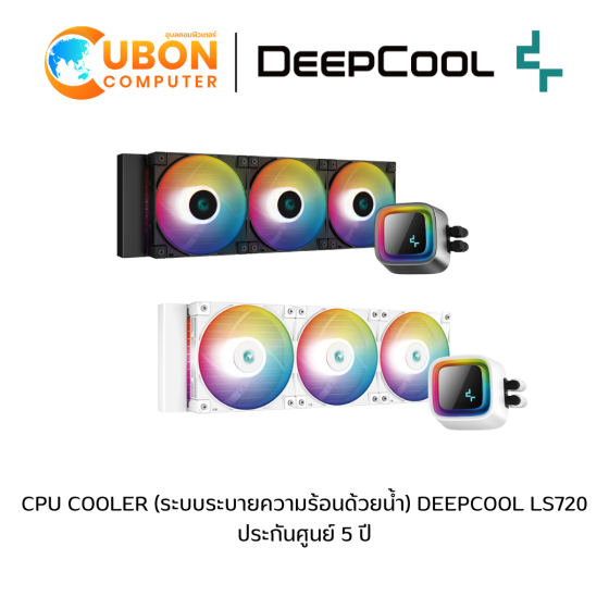 CPU COOLER (ระบบระบายความร้อนด้วยน้ำ) DEEPCOOL LS720 ประกันศูนย์ 5 ปี