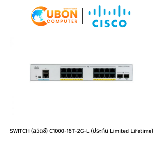 SWITCH (สวิตช์) C1000-16T-2G-L (ประกัน Limited Lifetime)