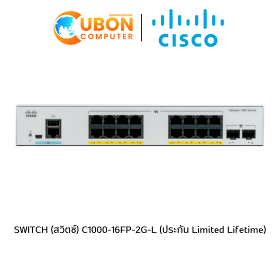 SWITCH (สวิตช์) C1000-16FP-2G-L (ประกัน Limited Lifetime)