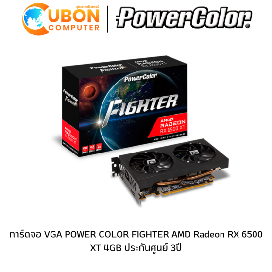 การ์ดจอ VGA POWER COLOR FIGHTER AMD Radeon RX 6500 XT 4GB ประกันศูนย์ 3ปี