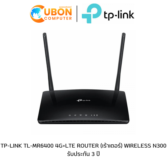 TP-LINK TL-MR6400 4G+LTE ROUTER (เร้าเตอร์) WIRELESS N300 รับประกัน 3 ปี