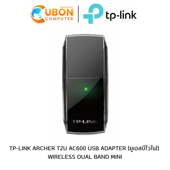 TP-LINK ARCHER T2U AC600 USB ADAPTER (ยูเอสบีไวไฟ)  WIRELESS DUAL BAND MINI