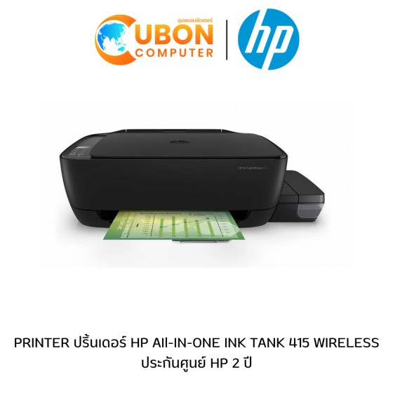 PRINTER ปริ้นเดอร์ HP AIl-IN-ONE INK TANK 415 WIRELESS ประกันศูนย์ HP 2 ปี