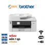 บราเดอร์ Brother MFC-J3540DW เครื่องพิมพ์มัลติฟังก์ชัน พิมพ์ 2 หน้าอัตโนมัติ ประกันศูนย์ 2 ปี