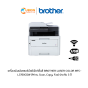 เครื่องพิมพ์เลเซอร์มัลติฟังก์ชั่นสี BROTHER LASER COLOR MFC-L3750CDW (Print, Scan, Copy, Fax) ประกัน 3 ปี