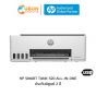 PRINTER ปริ้นเตอร์ HP Smart Tank 520 AIO พร้อมหมึกเเท้ 1 ชุด ประกันศูนย์ HP 2 ปี
