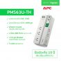 ปลั๊กไฟ APC รุ่น PMS63U-TH