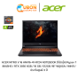 ACER NITRO V 16 ANV16-41-R724 NOTEBOOK (โน้ตบุ๊ค) AMD RYZEN 7 8845HS / RTX 3050 6GB / 16 GB / 512GB / WIN 11 HOME / ประกันศูนย์ 3 ปี