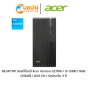 DESKTOP (เดสก์ท็อป) ACER VERITON S2710G / INTEL CORE I3-13100 / 8GB / 256GB / DOS / รับประกัน 3 ปี