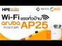 เสริม Wi-Fi ให้เเรงทั่วบ้าน ด้วย ARUBA INSTANT ON AP25 - WIFI 6 | Ubon Computer