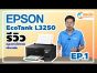 รีวิว EPSON ECOTANK L3250 Wi-Fi - ปริ้นเตอร์ยอดนิยม พร้อมวิธีการใช้งานต่างๆ EP.1 | Uboncomputer